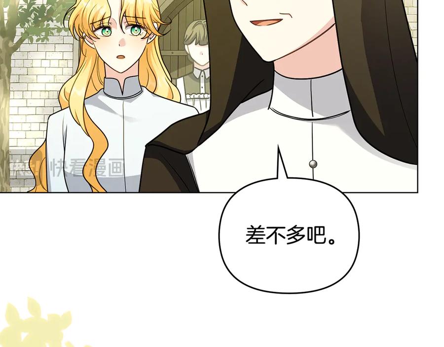 《公爵大人，请别太靠近》第103话 穿裤子的公主 第115页