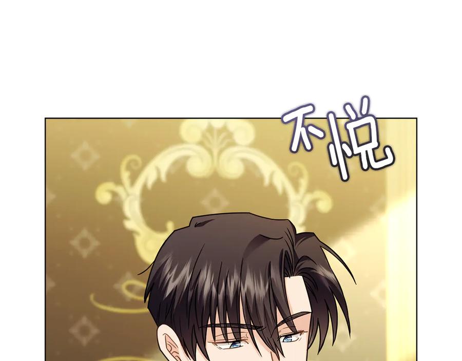 《公爵大人，请别太靠近》第103话 穿裤子的公主 第51页