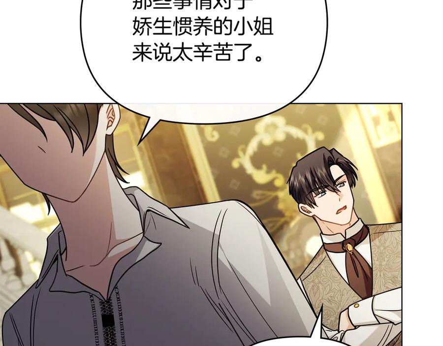 《公爵大人，请别太靠近》第103话 穿裤子的公主 第68页
