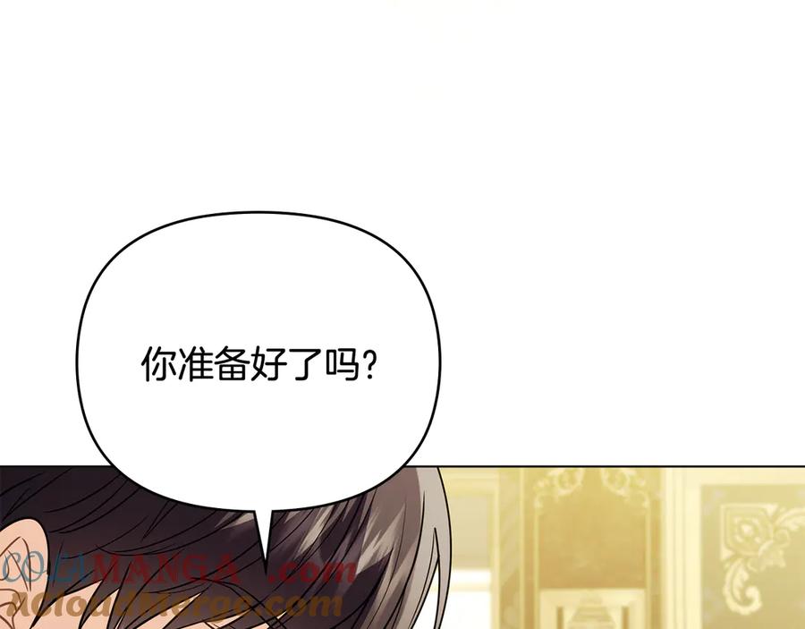 《公爵大人，请别太靠近》第103话 穿裤子的公主 第85页