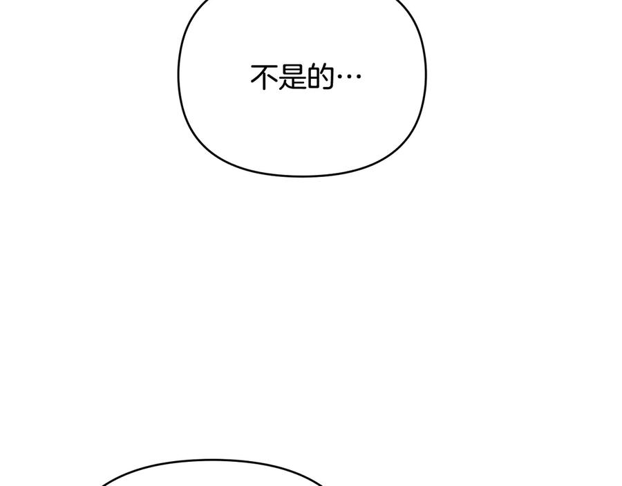 《公爵大人，请别太靠近》第103话 穿裤子的公主 第14页