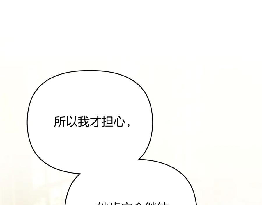 《公爵大人，请别太靠近》第103话 穿裤子的公主 第71页