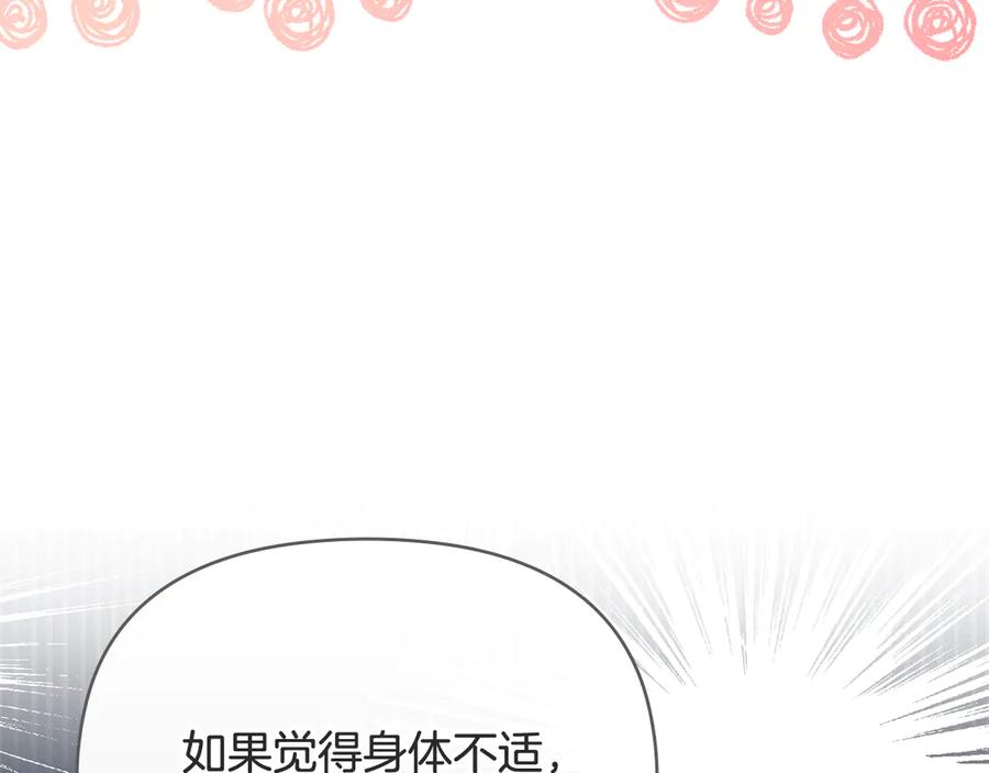 《公爵大人，请别太靠近》第103话 穿裤子的公主 第90页