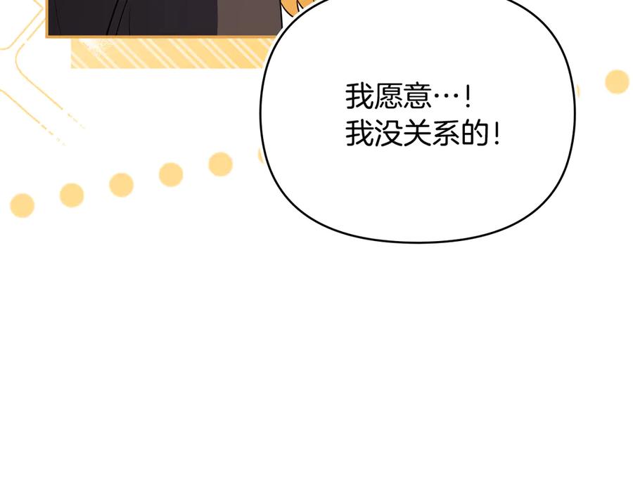 《公爵大人，请别太靠近》第103话 穿裤子的公主 第38页
