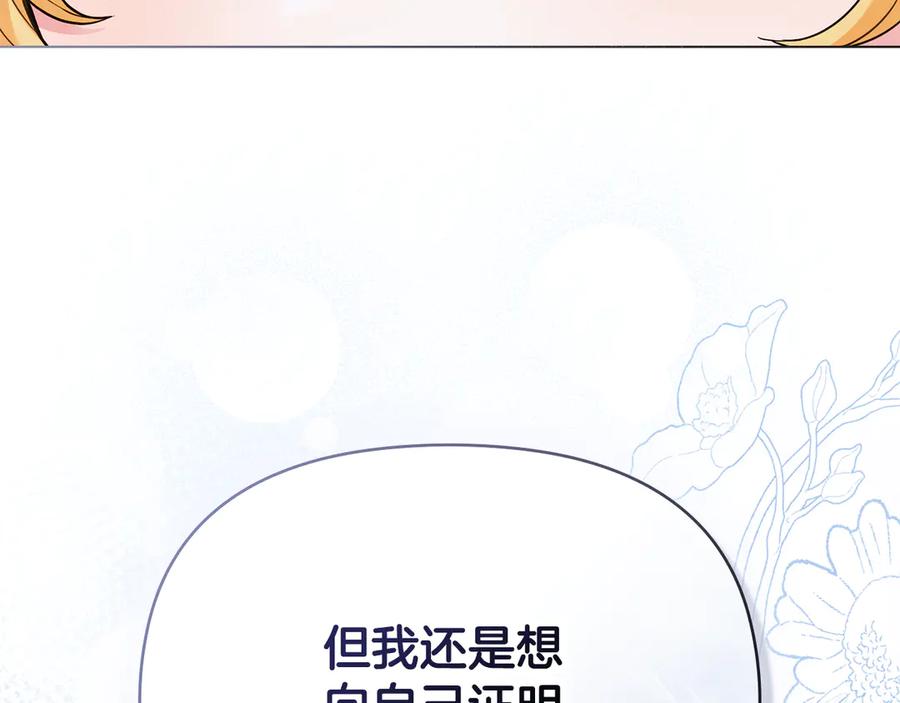 《公爵大人，请别太靠近》第103话 穿裤子的公主 第23页