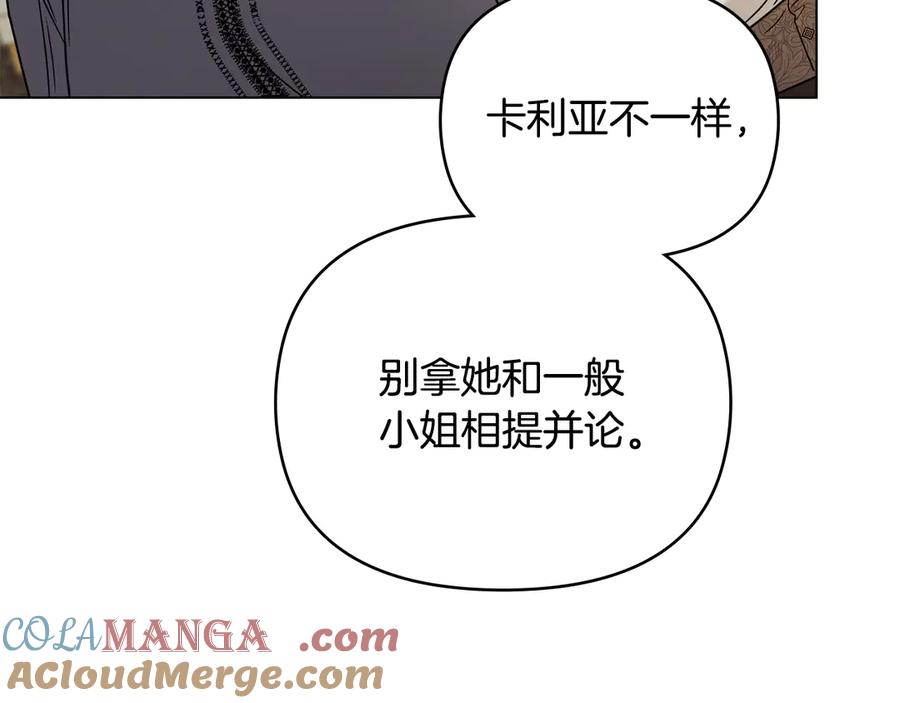 《公爵大人，请别太靠近》第103话 穿裤子的公主 第69页