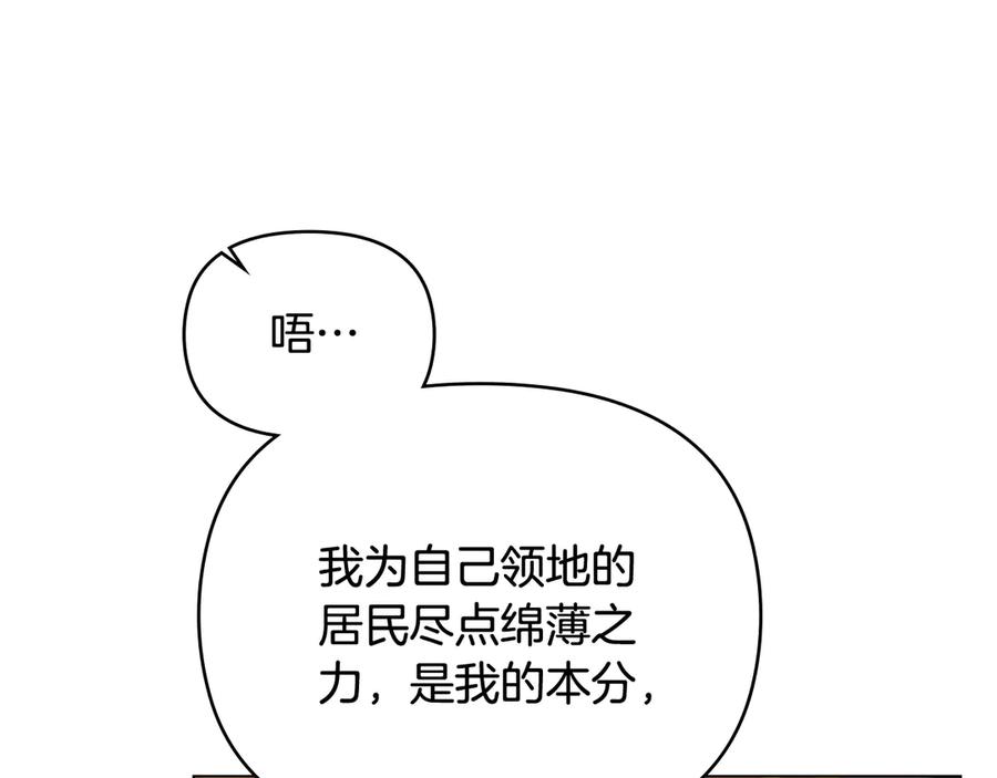 《公爵大人，请别太靠近》第103话 穿裤子的公主 第4页