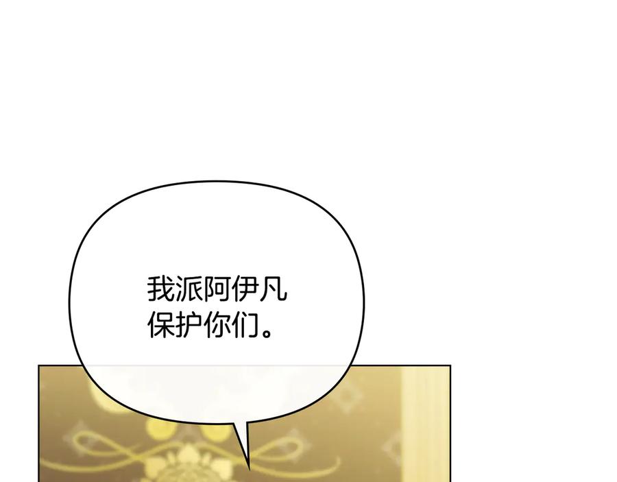 《公爵大人，请别太靠近》第103话 穿裤子的公主 第62页