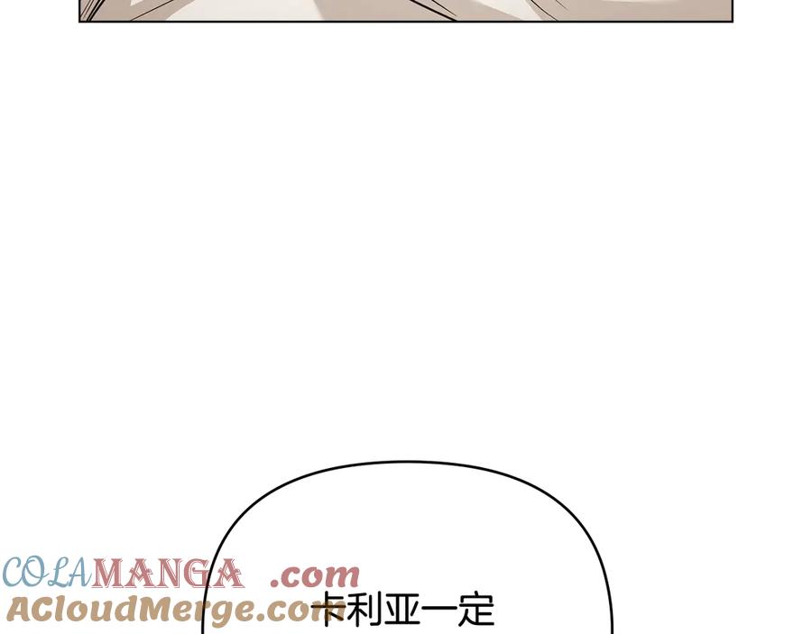 《公爵大人，请别太靠近》第103话 穿裤子的公主 第53页