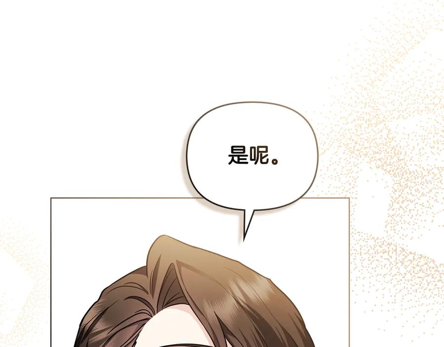 《公爵大人，请别太靠近》第103话 穿裤子的公主 第75页