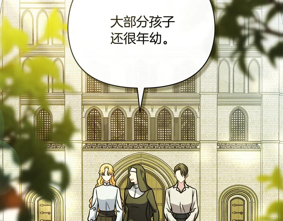 《公爵大人，请别太靠近》第103话 穿裤子的公主 第119页