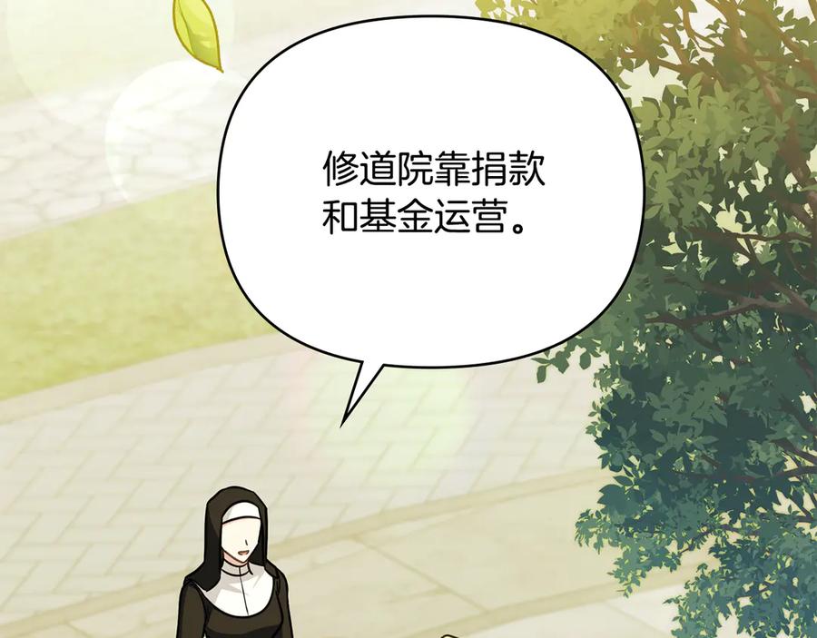 《公爵大人，请别太靠近》第103话 穿裤子的公主 第108页