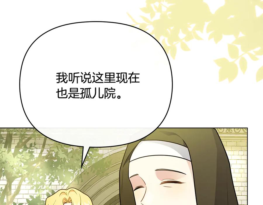 《公爵大人，请别太靠近》第103话 穿裤子的公主 第114页