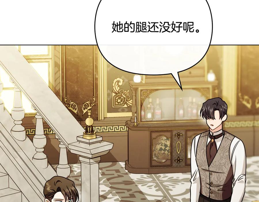 《公爵大人，请别太靠近》第103话 穿裤子的公主 第59页
