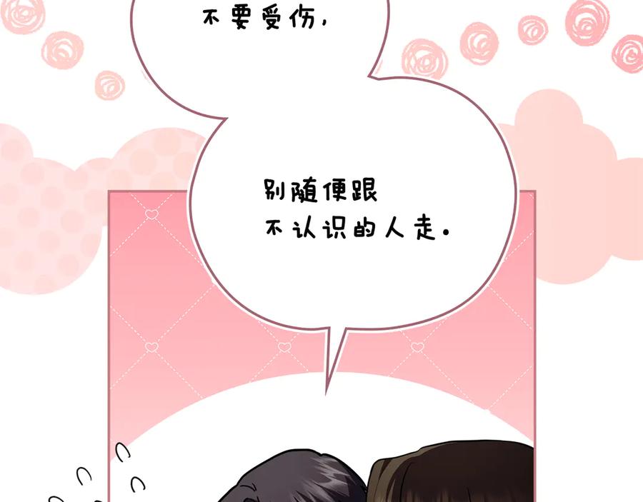 《公爵大人，请别太靠近》第103话 穿裤子的公主 第88页