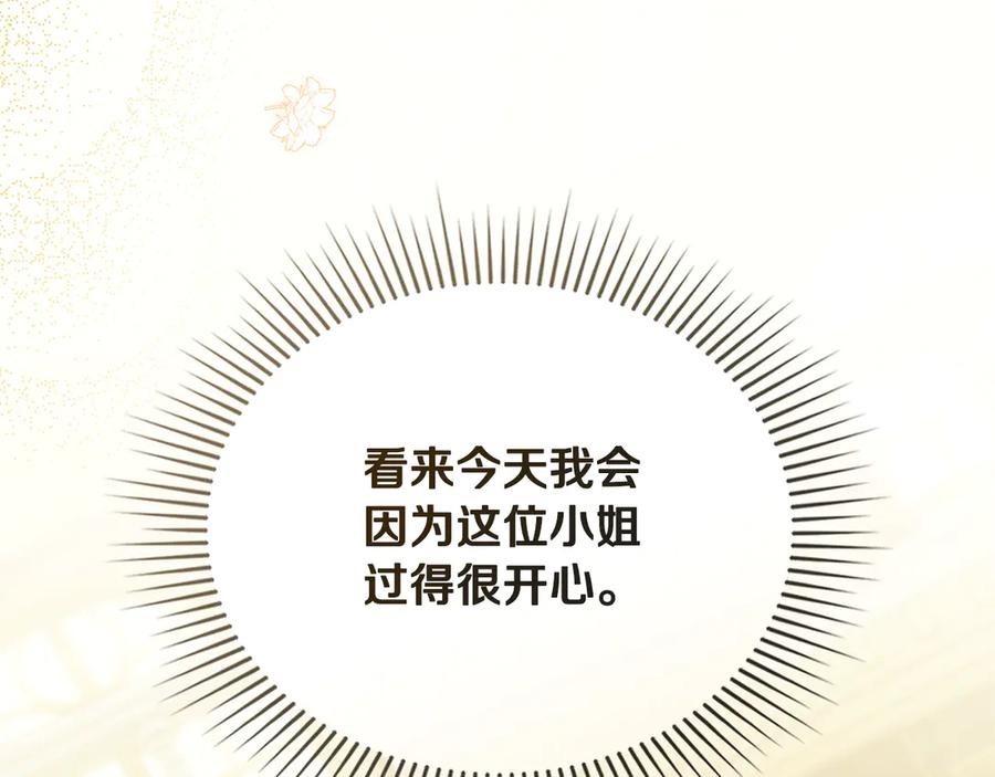 《公爵大人，请别太靠近》第103话 穿裤子的公主 第102页