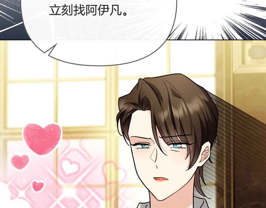 《公爵大人，请别太靠近》第103话 穿裤子的公主 第91页