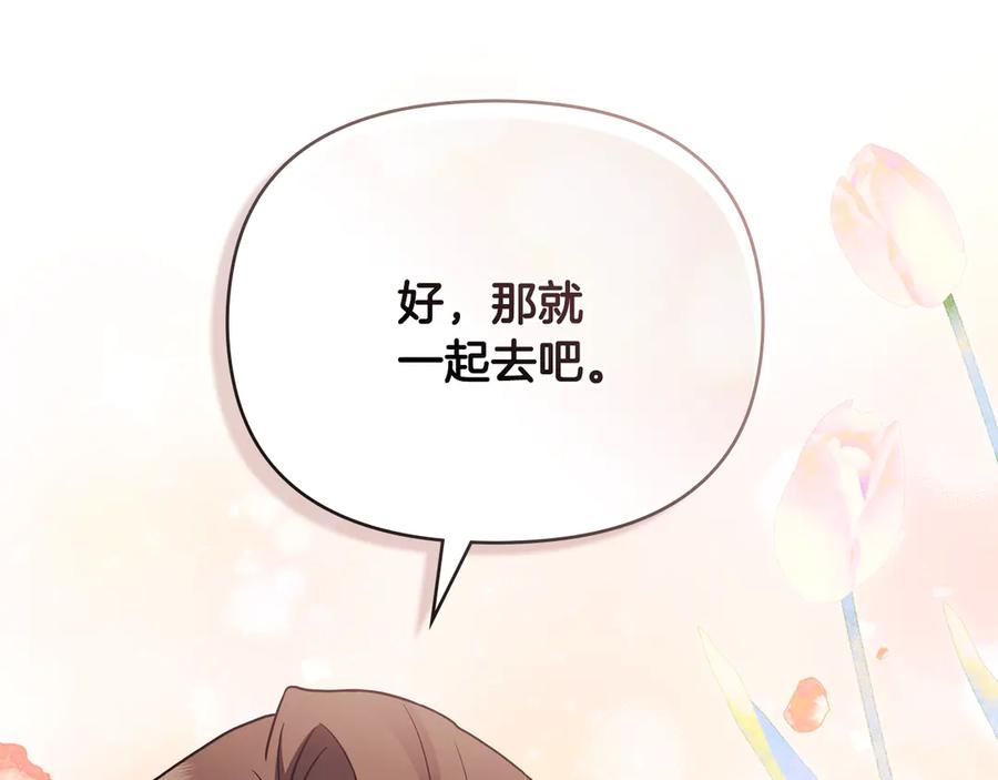 《公爵大人，请别太靠近》第103话 穿裤子的公主 第39页