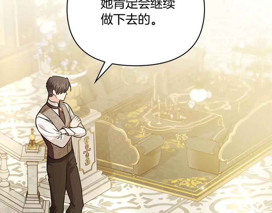 《公爵大人，请别太靠近》第103话 穿裤子的公主 第72页