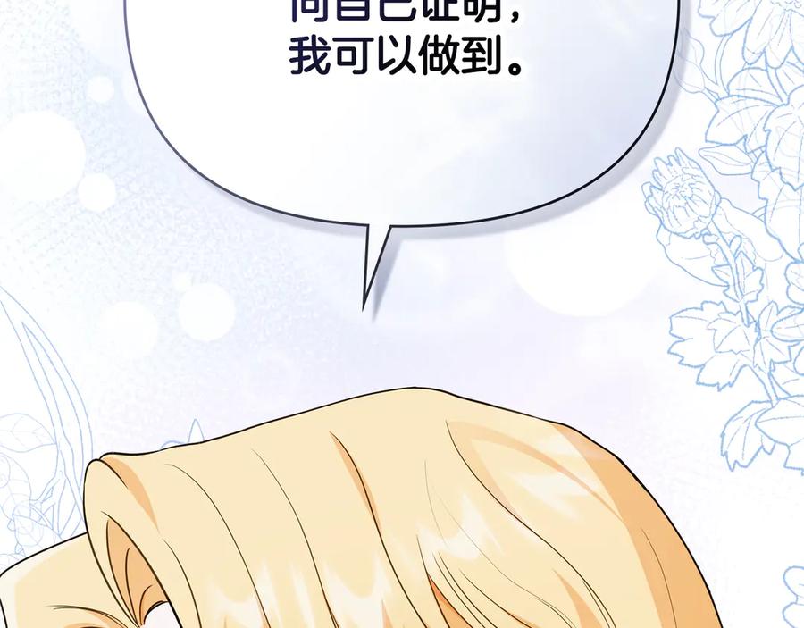 《公爵大人，请别太靠近》第103话 穿裤子的公主 第24页