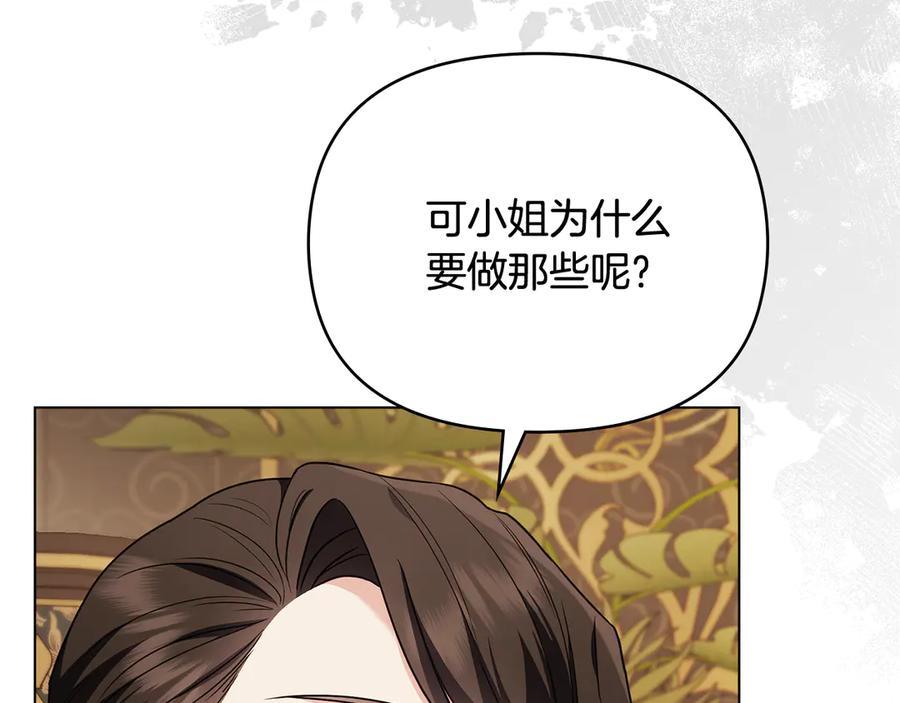 《公爵大人，请别太靠近》第103话 穿裤子的公主 第7页