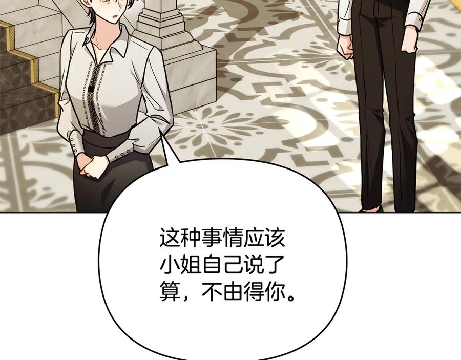 《公爵大人，请别太靠近》第103话 穿裤子的公主 第60页