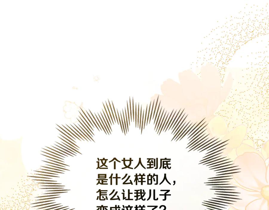 《公爵大人，请别太靠近》第103话 穿裤子的公主 第94页