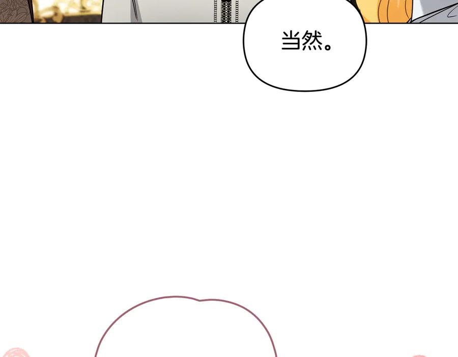 《公爵大人，请别太靠近》第103话 穿裤子的公主 第87页