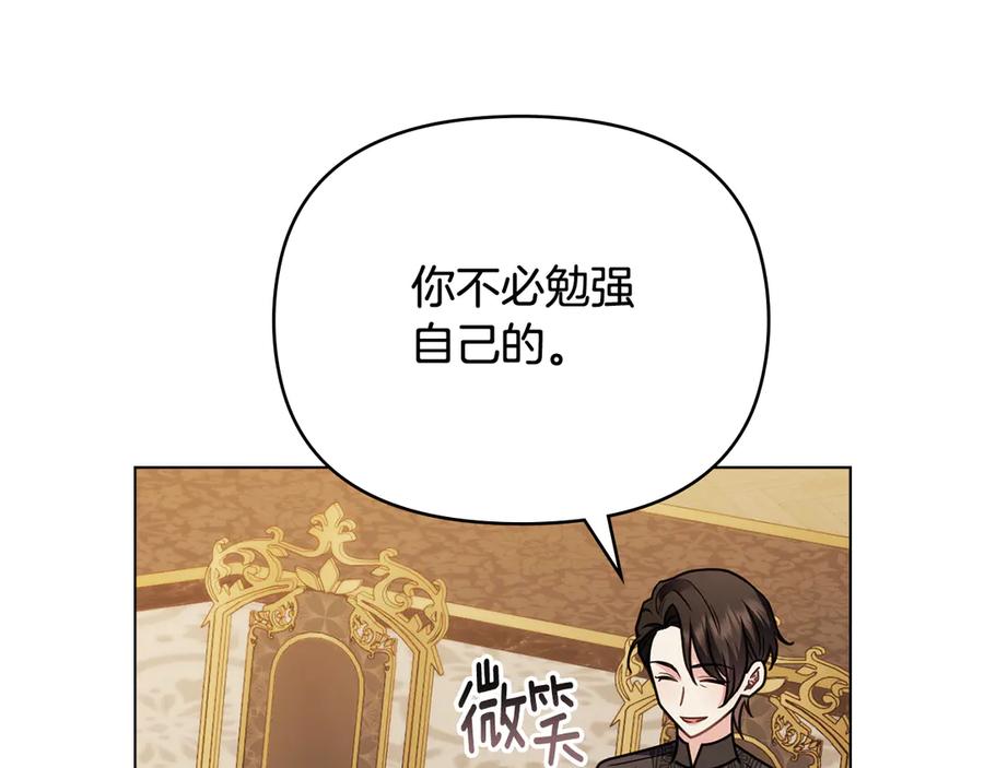 《公爵大人，请别太靠近》第103话 穿裤子的公主 第12页
