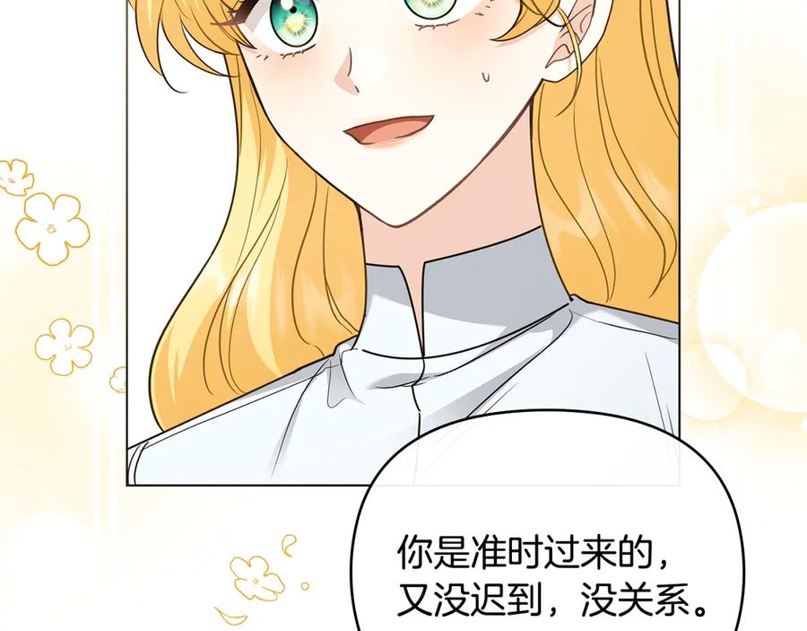 《公爵大人，请别太靠近》第103话 穿裤子的公主 第83页
