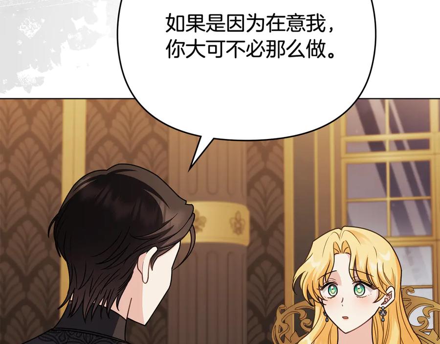 《公爵大人，请别太靠近》第103话 穿裤子的公主 第10页