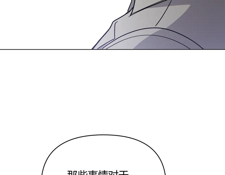 《公爵大人，请别太靠近》第103话 穿裤子的公主 第67页