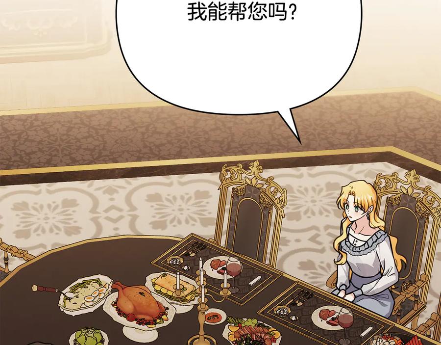 《公爵大人，请别太靠近》第103话 穿裤子的公主 第2页