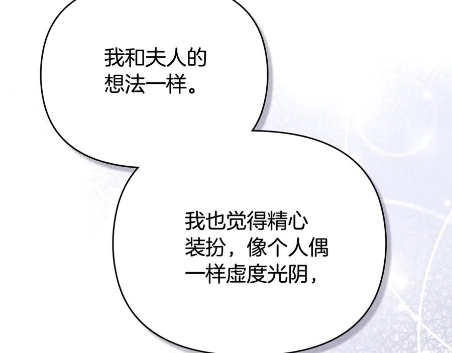 《公爵大人，请别太靠近》第103话 穿裤子的公主 第15页