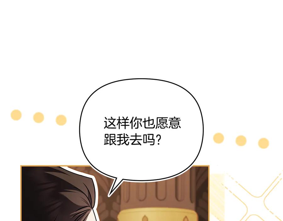 《公爵大人，请别太靠近》第103话 穿裤子的公主 第36页