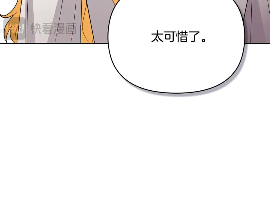 《公爵大人，请别太靠近》第103话 穿裤子的公主 第18页