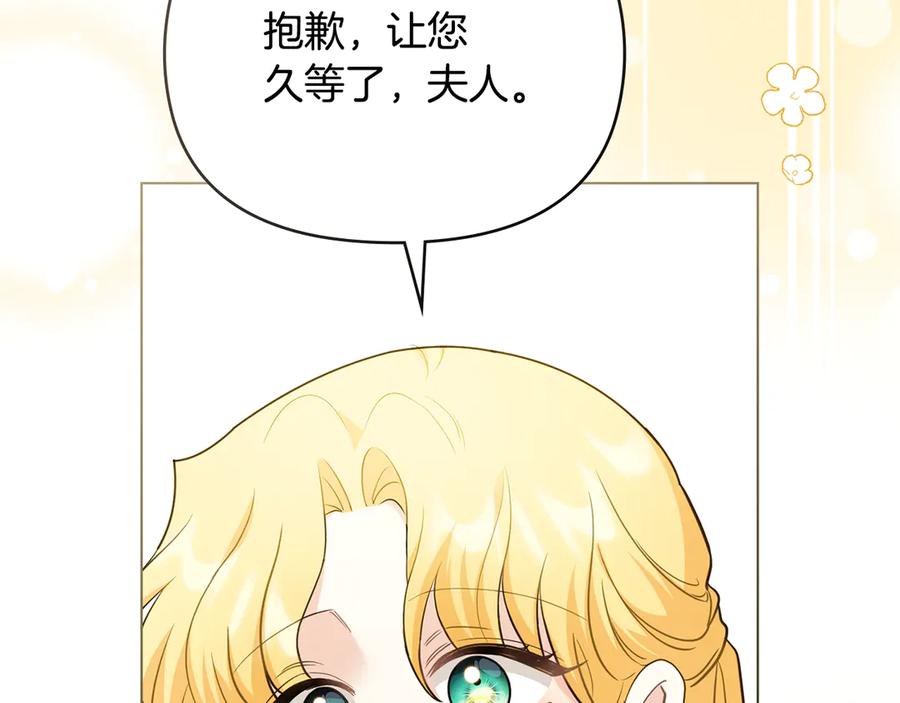 《公爵大人，请别太靠近》第103话 穿裤子的公主 第82页