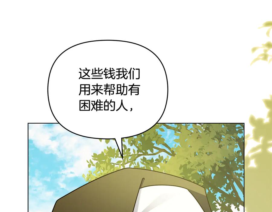 《公爵大人，请别太靠近》第103话 穿裤子的公主 第111页