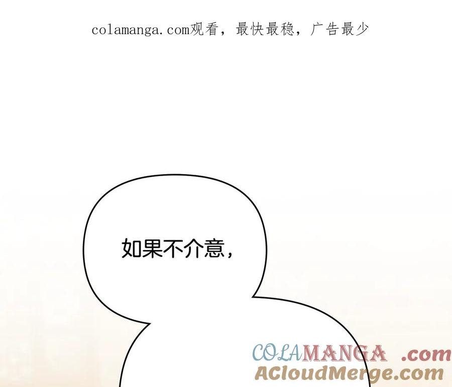 《公爵大人，请别太靠近》第103话 穿裤子的公主 第1页