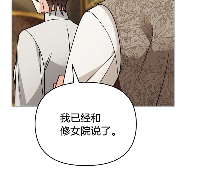 《公爵大人，请别太靠近》第103话 穿裤子的公主 第55页