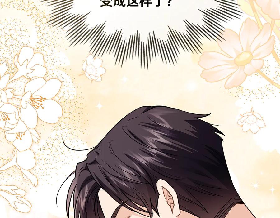 《公爵大人，请别太靠近》第103话 穿裤子的公主 第95页