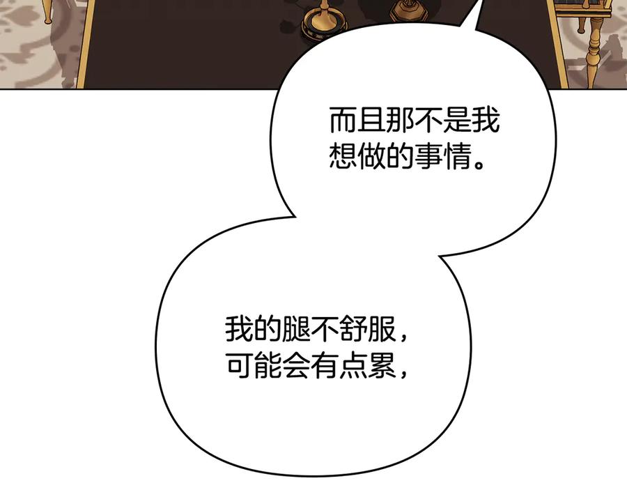 《公爵大人，请别太靠近》第103话 穿裤子的公主 第20页