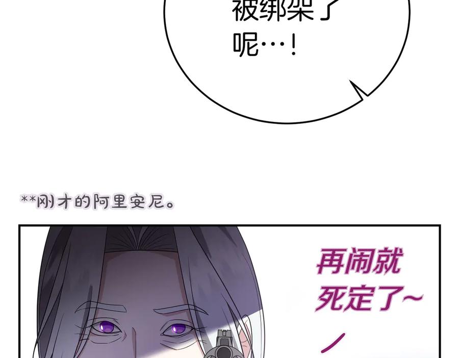 《小姐不愿意》第11话 小插曲 第19页