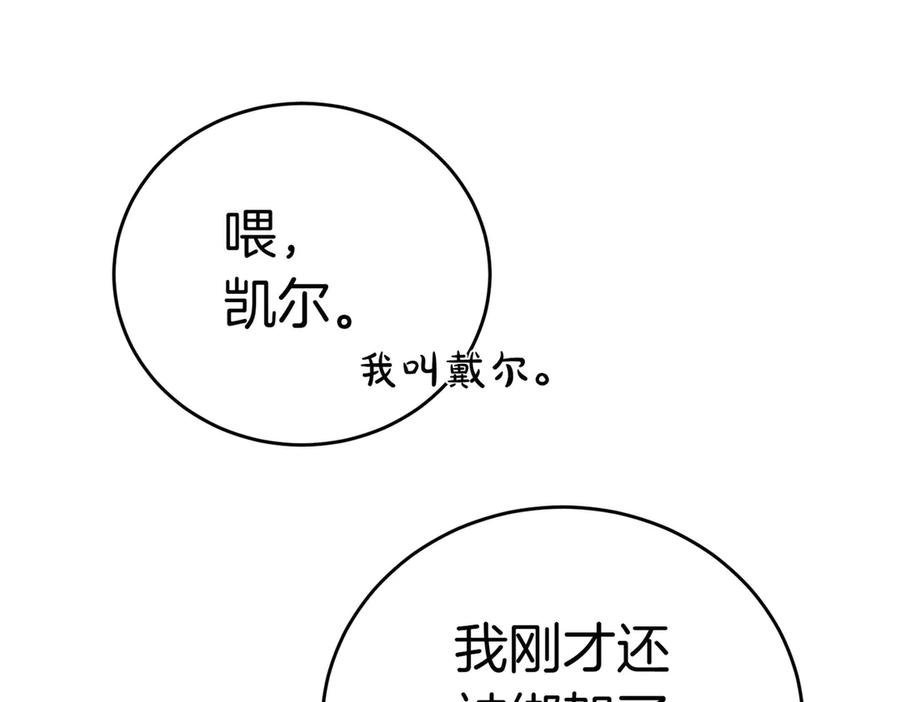 《小姐不愿意》第11话 小插曲 第18页