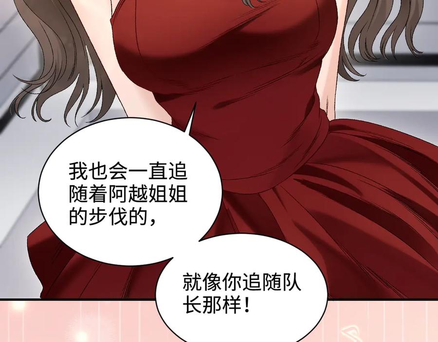 完美爱豆沦陷手册 - 第11话 我会一直追随姐姐的步伐 第67页