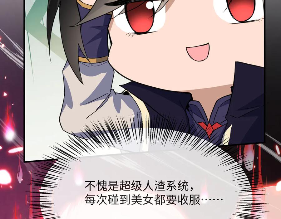 《玄幻：我的女帝徒弟要黑化》第11话 九尾妖狐 第104页