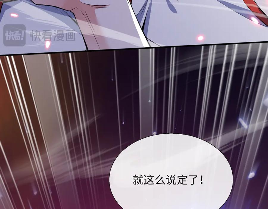 《玄幻：我的女帝徒弟要黑化》第11话 九尾妖狐 第120页