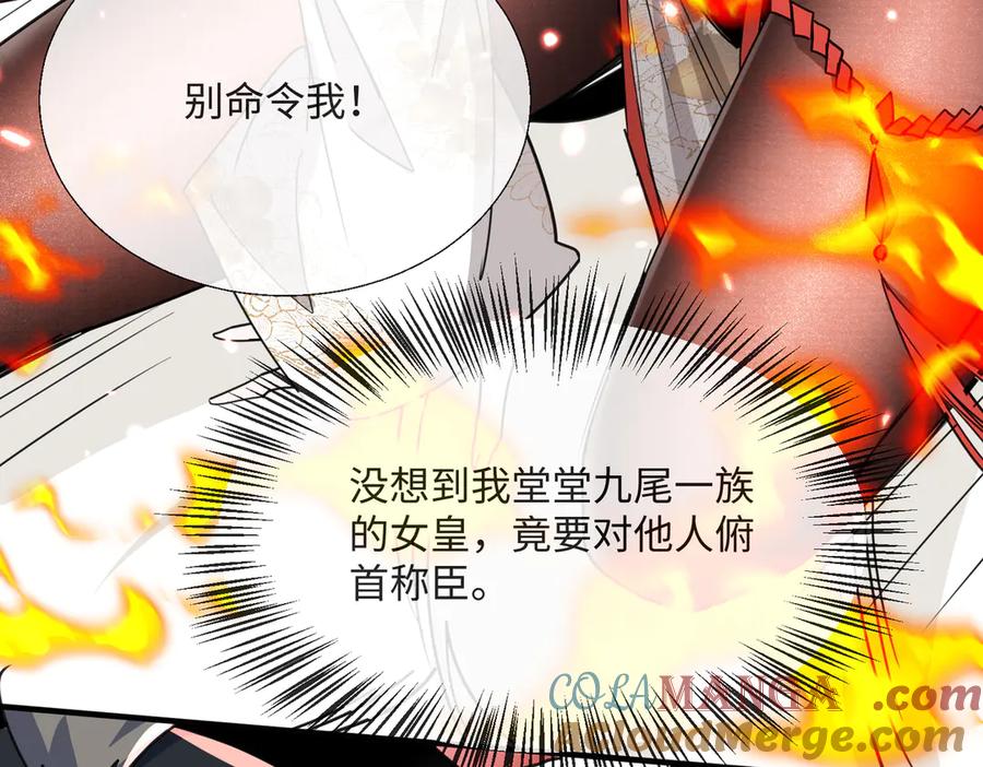 《玄幻：我的女帝徒弟要黑化》第11话 九尾妖狐 第153页