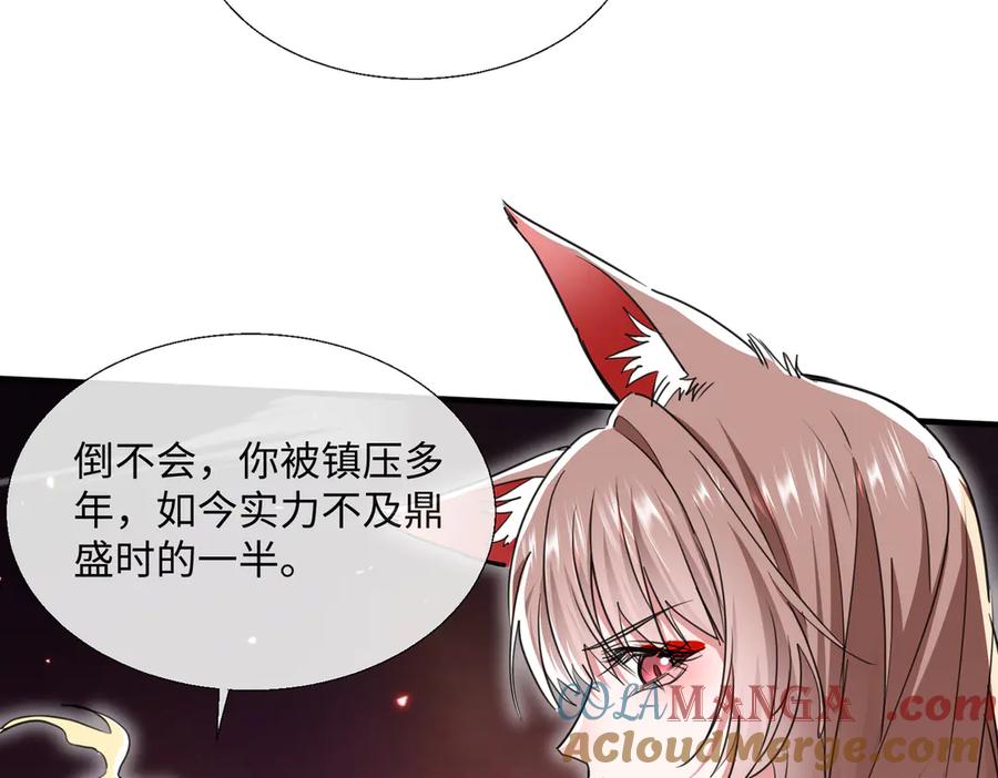 《玄幻：我的女帝徒弟要黑化》第11话 九尾妖狐 第145页