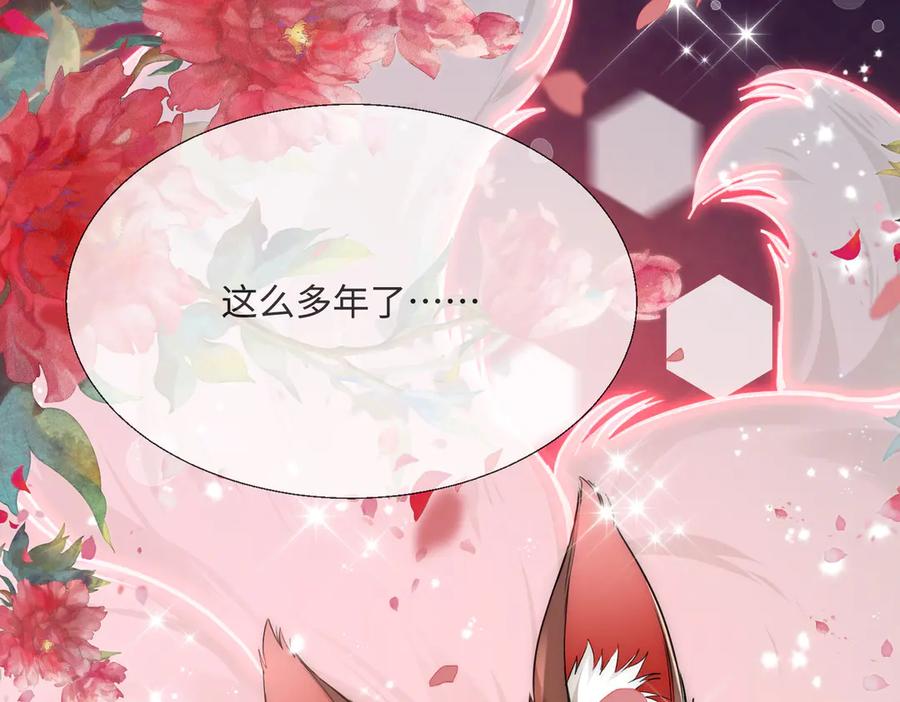 《玄幻：我的女帝徒弟要黑化》第11话 九尾妖狐 第91页